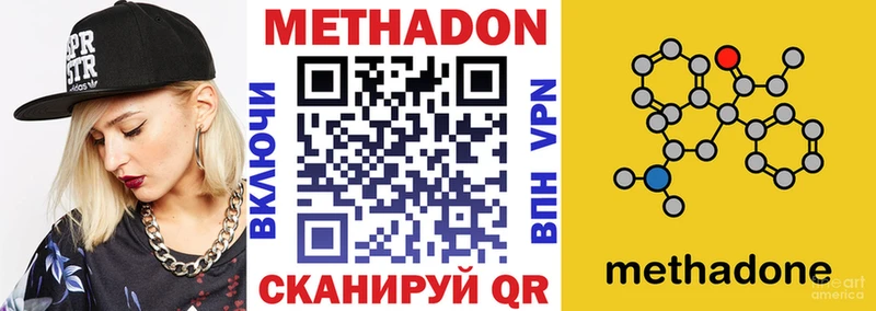 МЕТАДОН methadone  Калачинск 